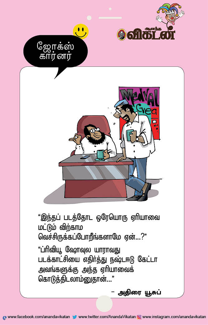 ஜோக்ஸ்
