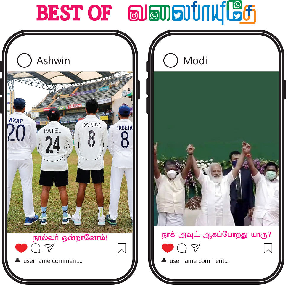 BEST OF வலைபாயுதே