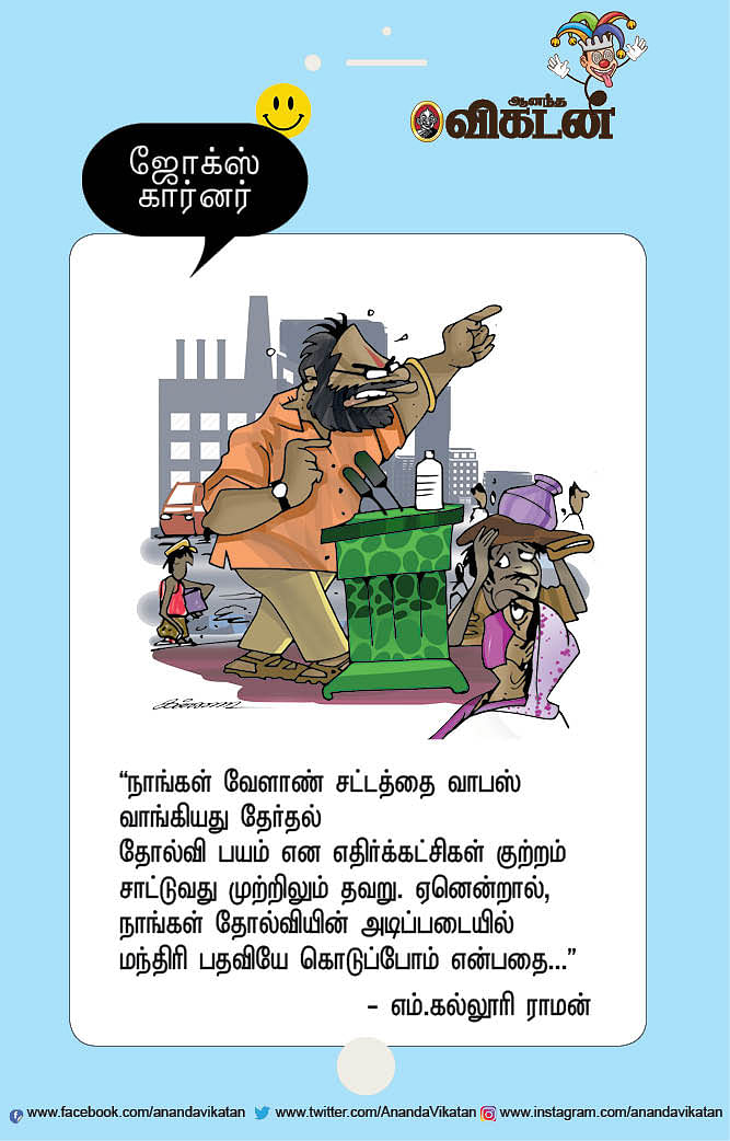 ஜோக்ஸ்