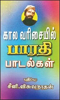 காலவரிசையில் பாரதி படைப்புகள்