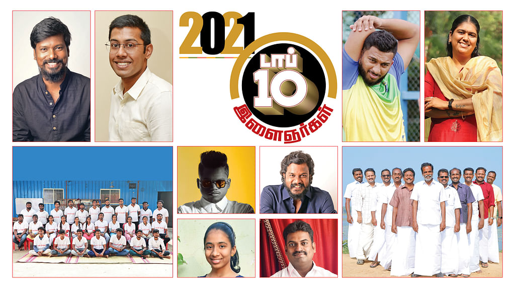 2021 - டாப் 10 இளைஞர்கள்
