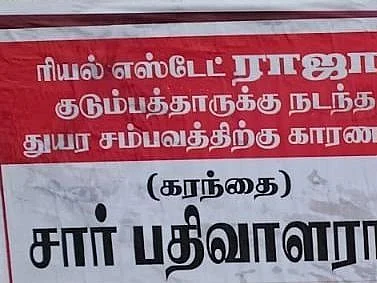 தற்கொலை விவகாரம்: போஸ்டரால் பரபரப்பு... பாஜக பிரமுகர் மீது சார் பதிவாளர் புகார்! - பின்னணி என்ன?!