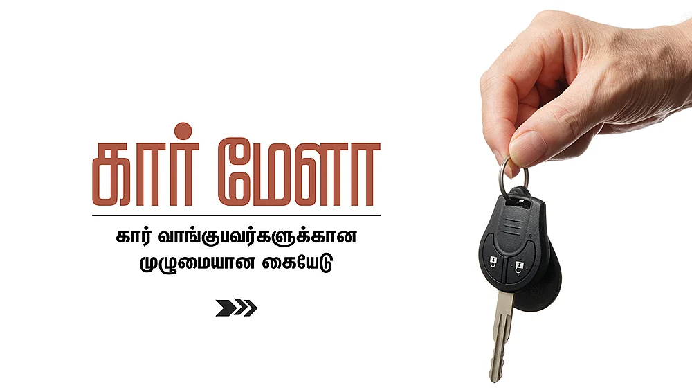கார் மேளா