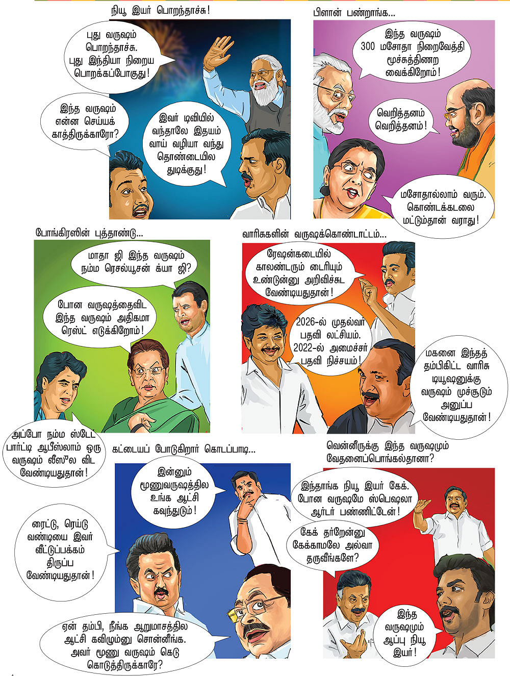 வருஷம் பொறந்தாச்சு!