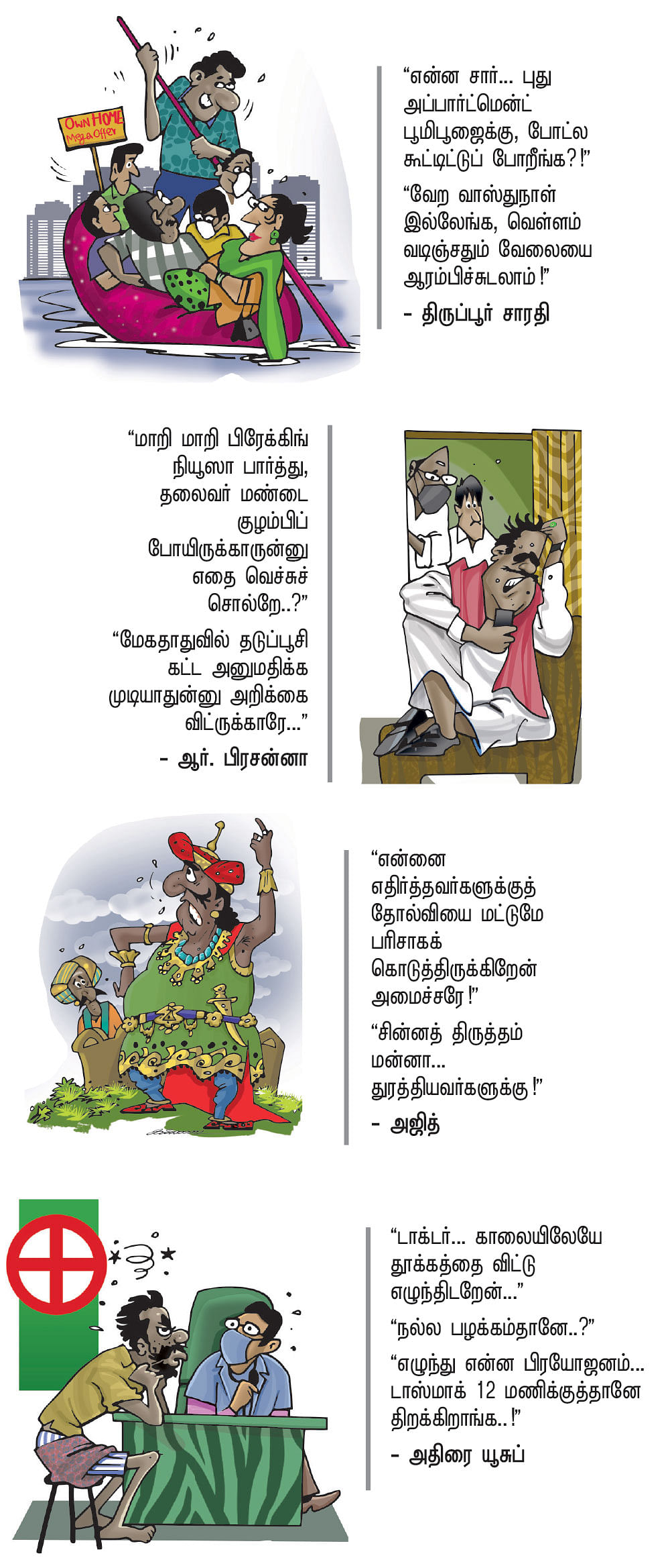ஜோக்ஸ்