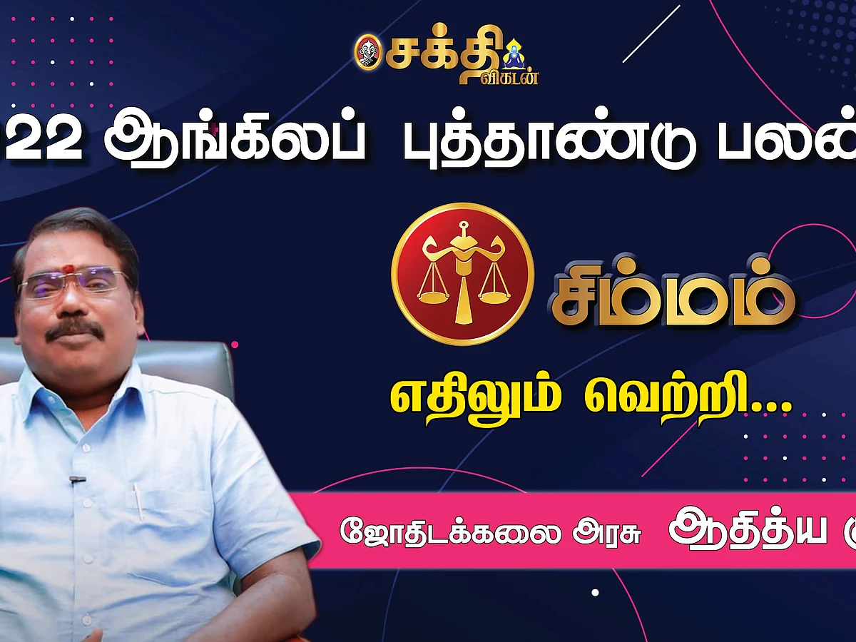 சிம்மம் 2022 | ஆங்கிலப் புத்தாண்டு பலன்கள்| கடன், நோய் தீரும் | ஆதித்ய குருஜி | New Year 2022