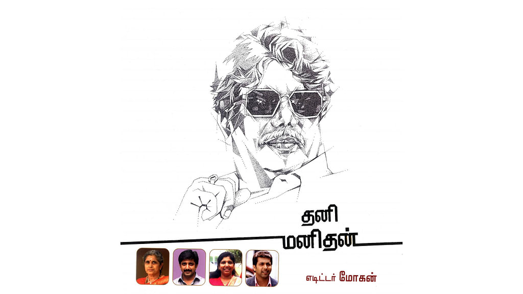 தனி மனிதன்