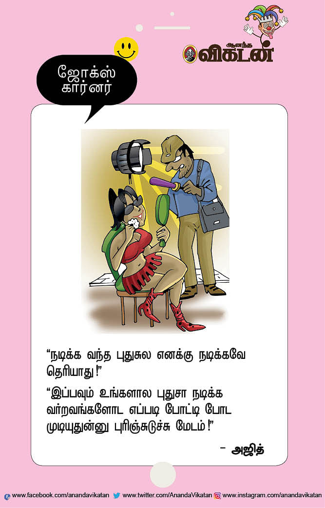 ஜோக்ஸ்