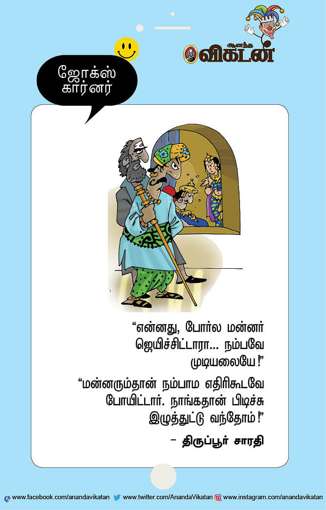 ஜோக்ஸ்