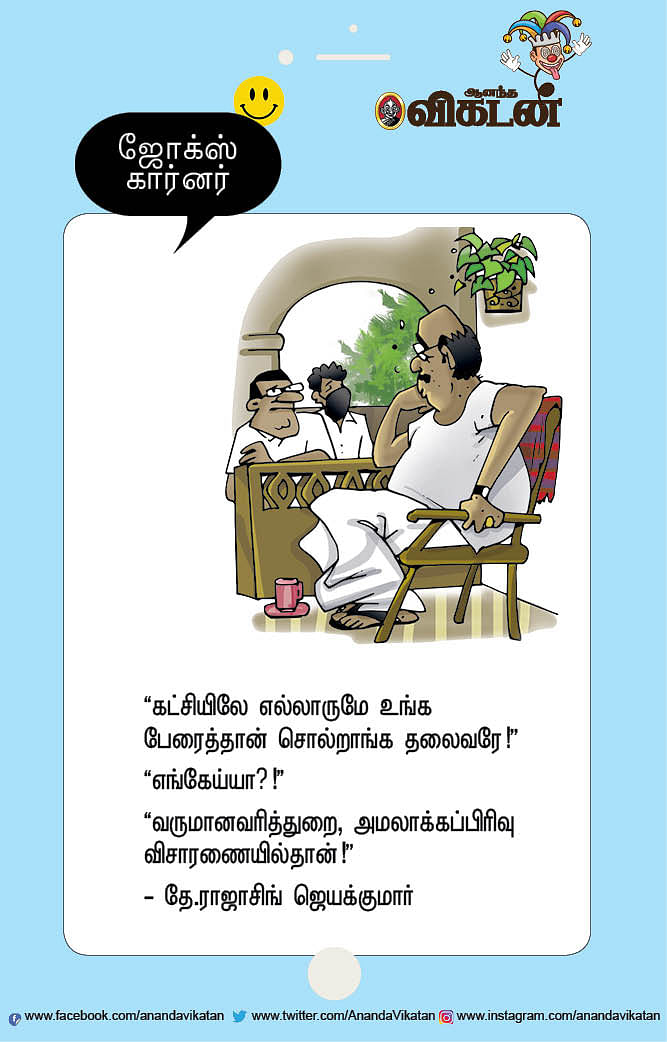 ஜோக்ஸ்