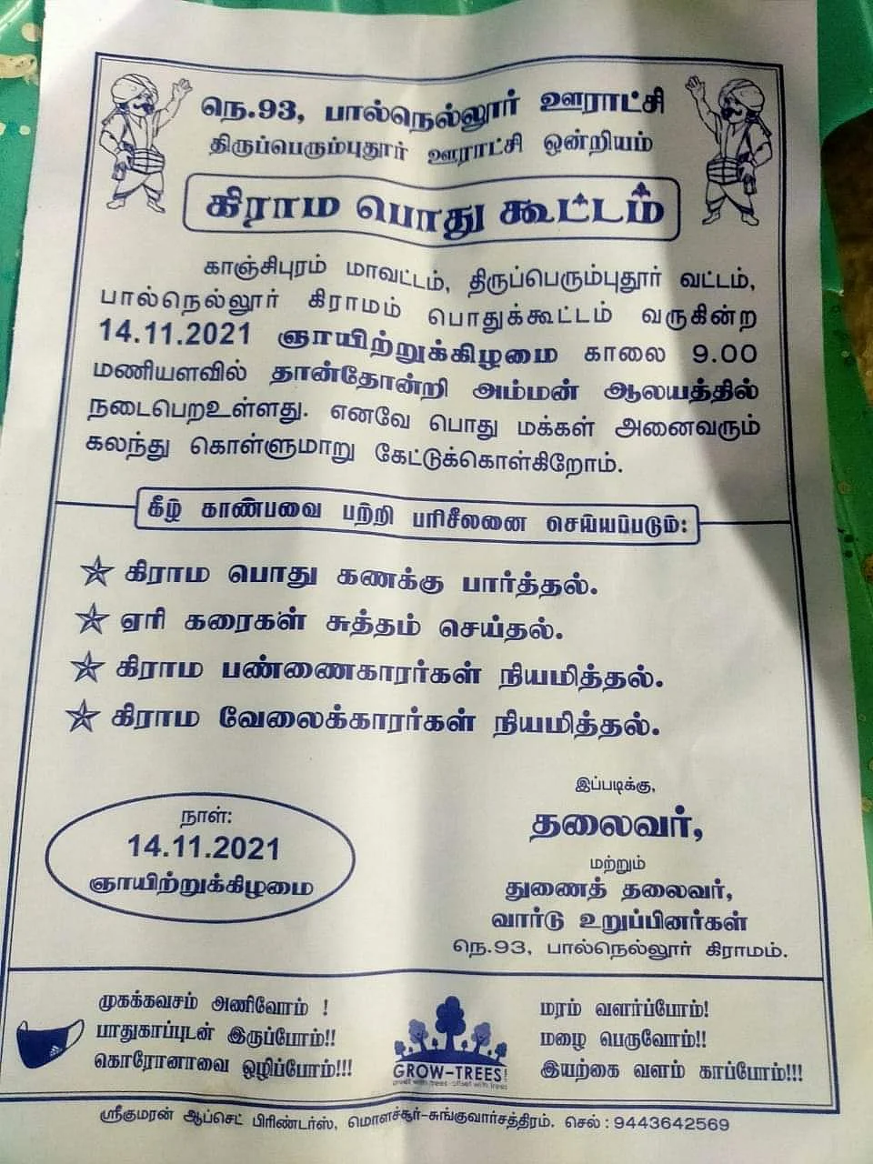 பால்நெல்லூர் கிராமப் பொதுக்கூட்டத்தின் சாதி சர்ச்சையை ஏற்படுத்திய துண்டறிக்கை