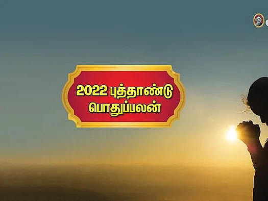 ஆங்கிலப்புத்தாண்டு பொதுபலன்கள் 2022: "கொரோனா தாக்கம் குறையுமா?"- ஜோதிட ரத்னா கே.பி. வித்யாதரன்