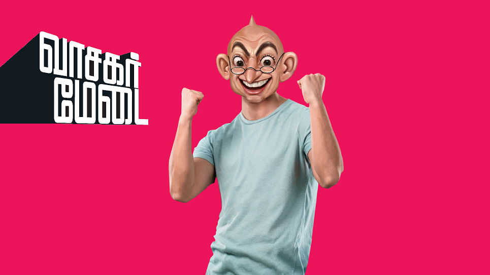 வாசகர் மேடை