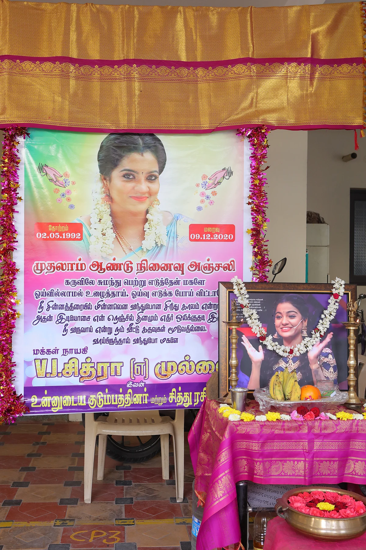 சித்ரா