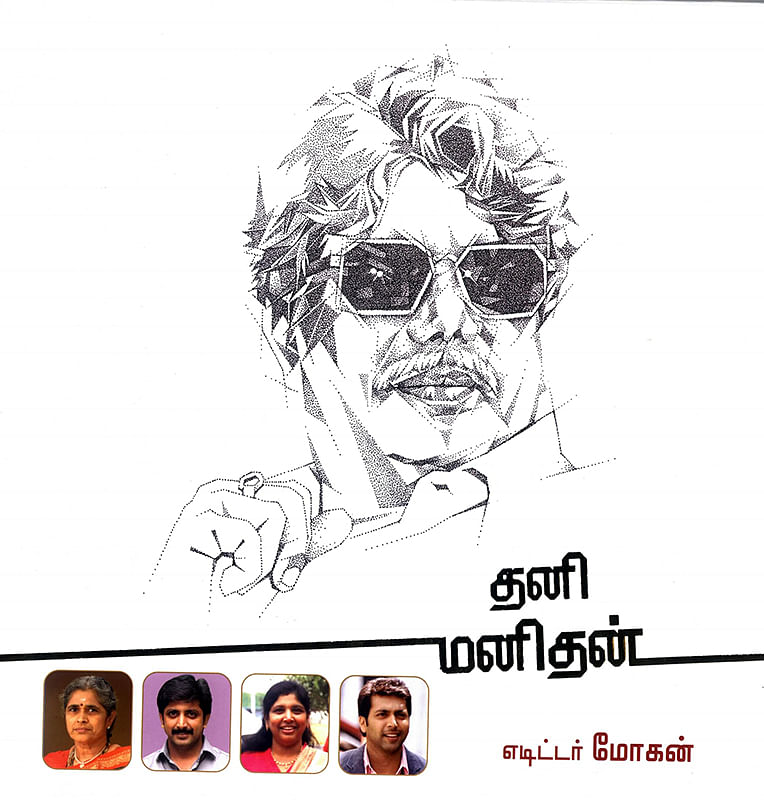 படிப்பறை - தனி மனிதன்