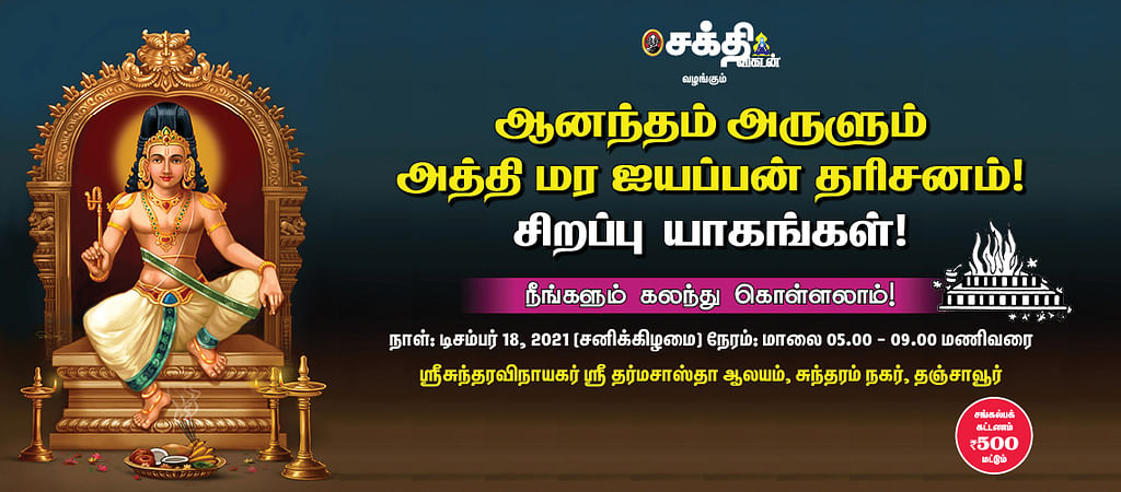 நெய் அபிஷேகம்