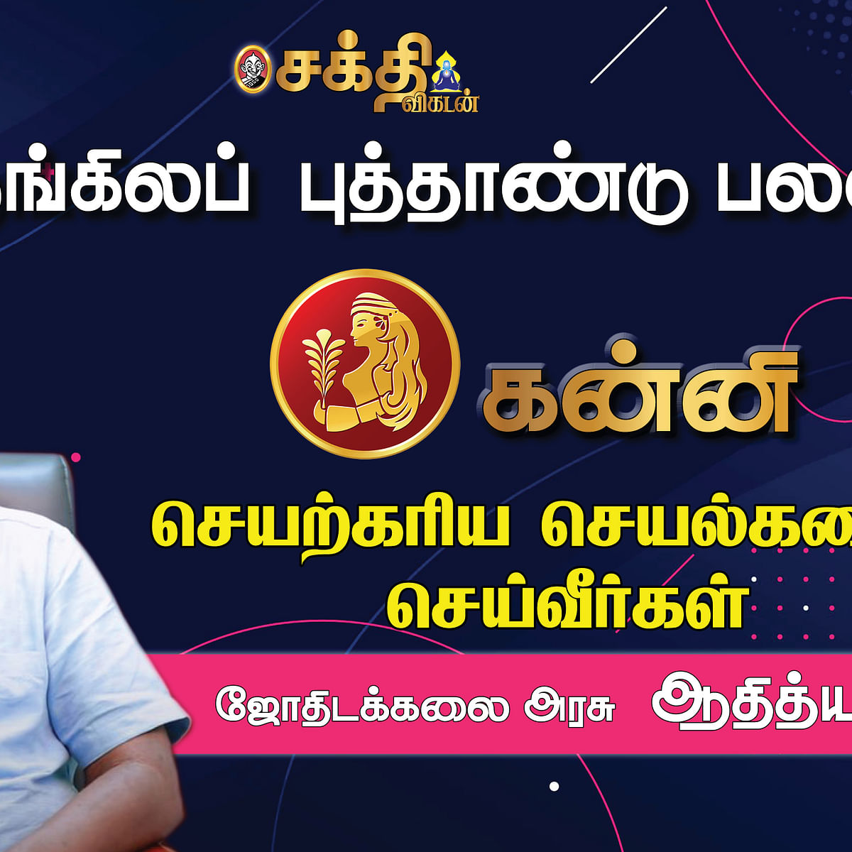 Astrology news in tamil