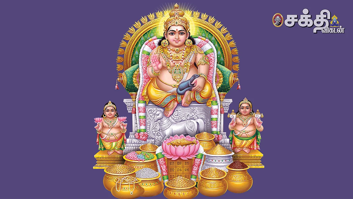வற்றாத செல்வம் தரும்
குபேர குறிப்புகள்!