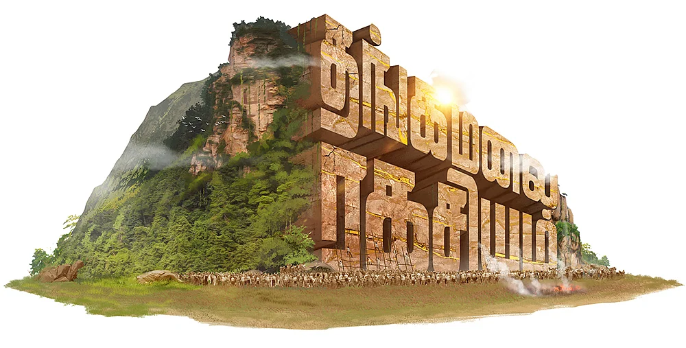 தங்கமலை ரகசியம் - மினி தொடர் - 6