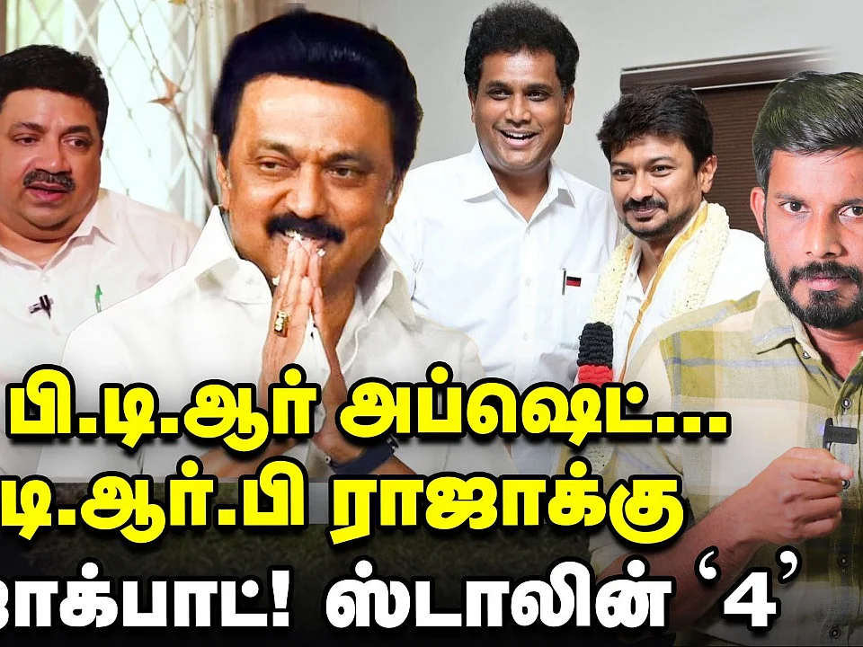 பி.டி.ஆர் இடத்தில் டி.ஆர்.பி ராஜா... ஸ்டாலின் ஆக்ஷன் டார்கெட் '10' | Elangovan Explains