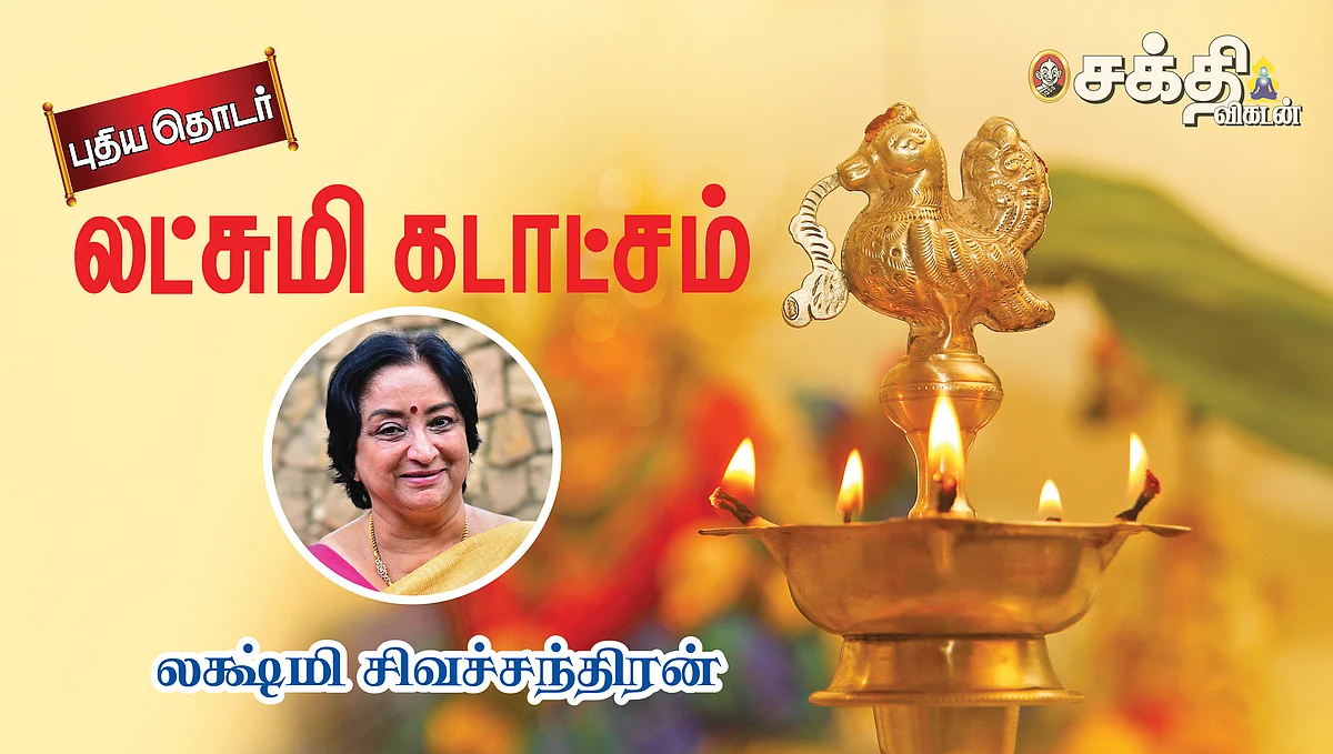 லட்சுமி கடாட்சம்!