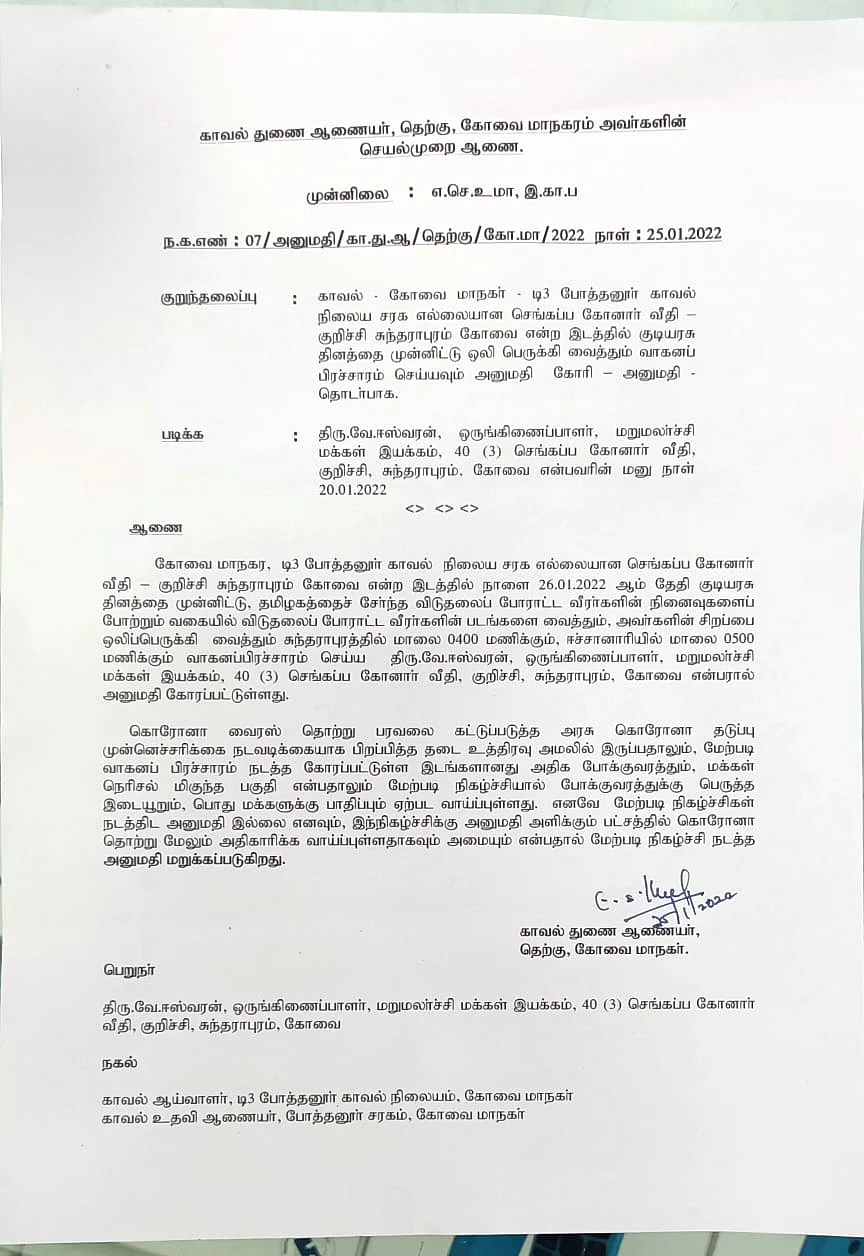 அனுமதி மறுப்பு