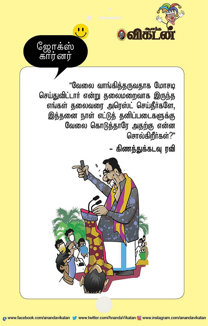 ஜோக்ஸ்