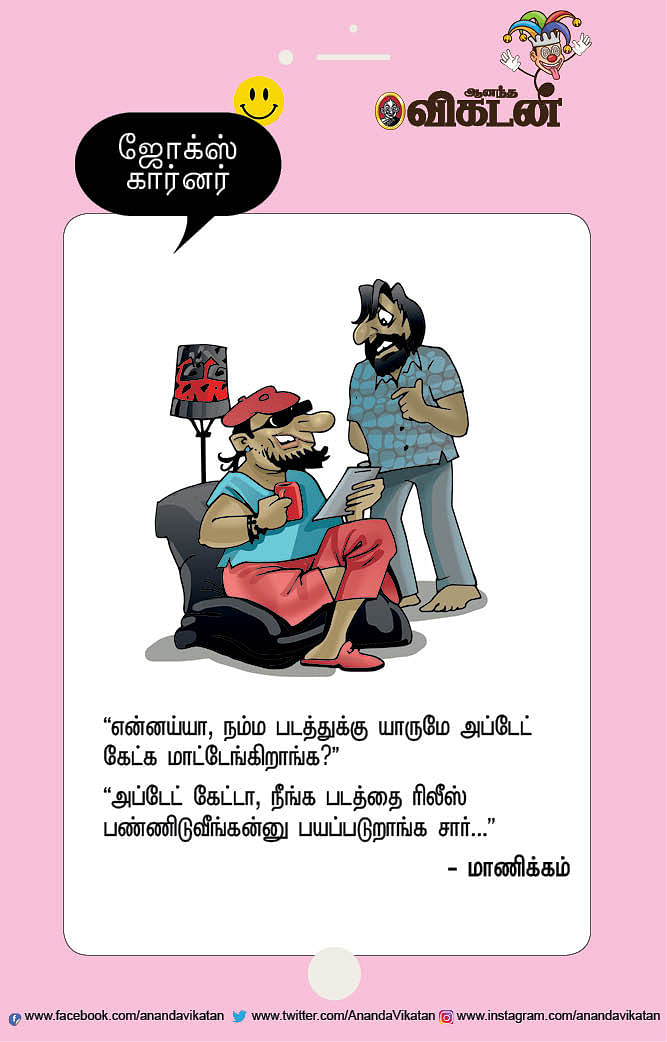 ஜோக்ஸ்