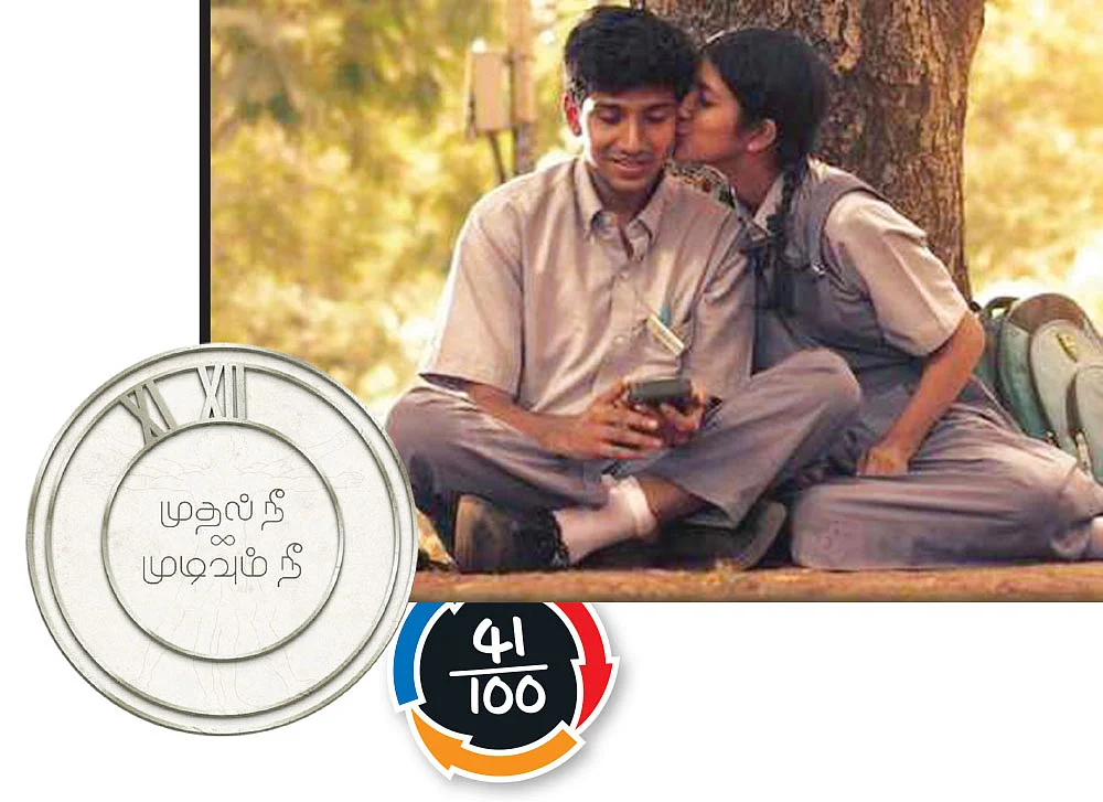 முதல் நீ முடிவும் நீ - சினிமா விமர்சனம்