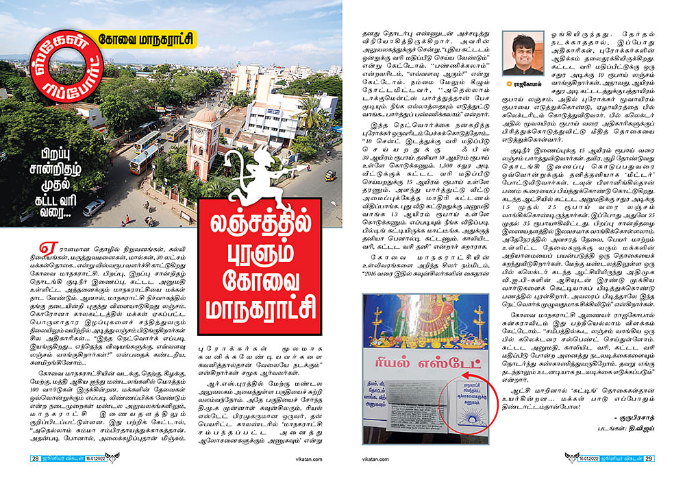 FOLLOW UP: அம்பலப்படுத்திய ஜூ.வி... அதிரடி காட்டிய கோவை மாநகராட்சி ஆணையர்!