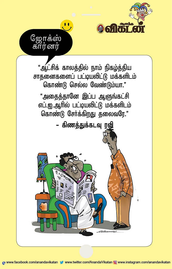 ஜோக்ஸ்