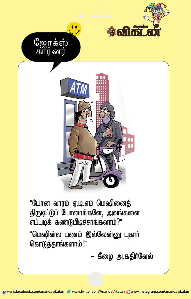 ஜோக்ஸ்