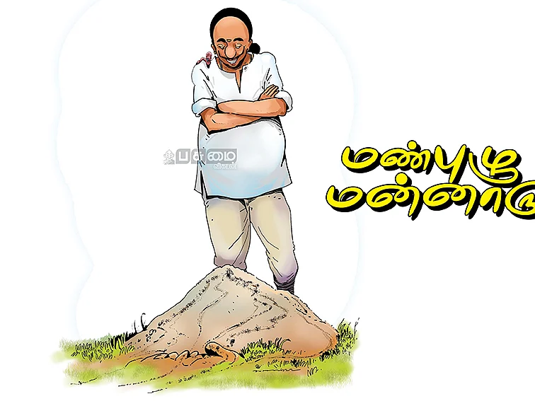 எறும்புகளுக்கு மரியாதை...
மண் வளத்தைப் பெருக்கி
காட்டை உருவாக்கிய எறும்புகள்!