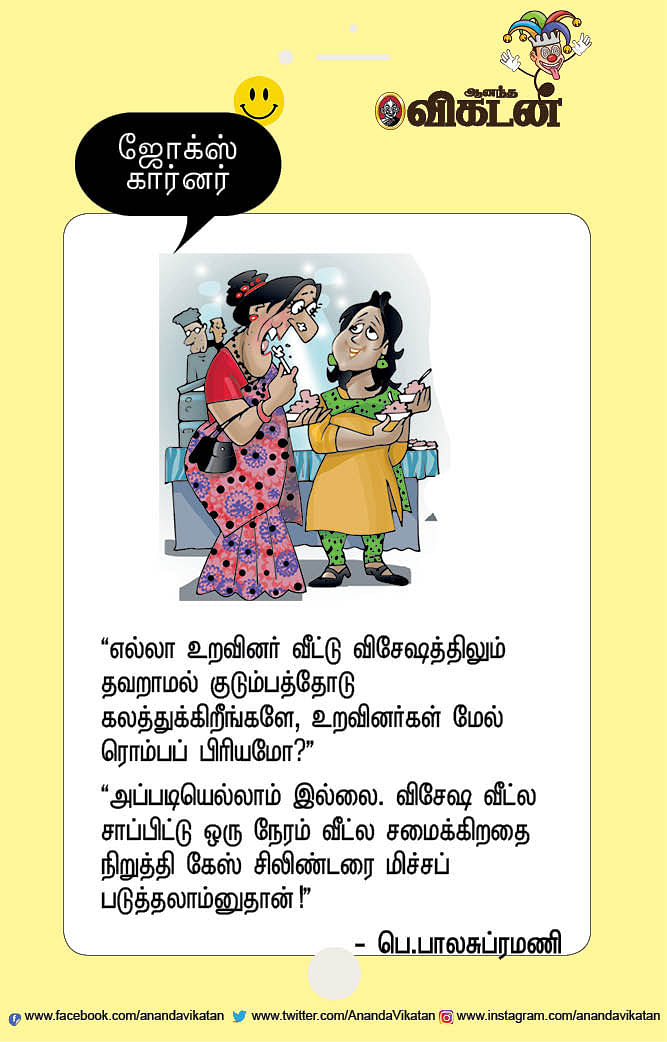 ஜோக்ஸ்