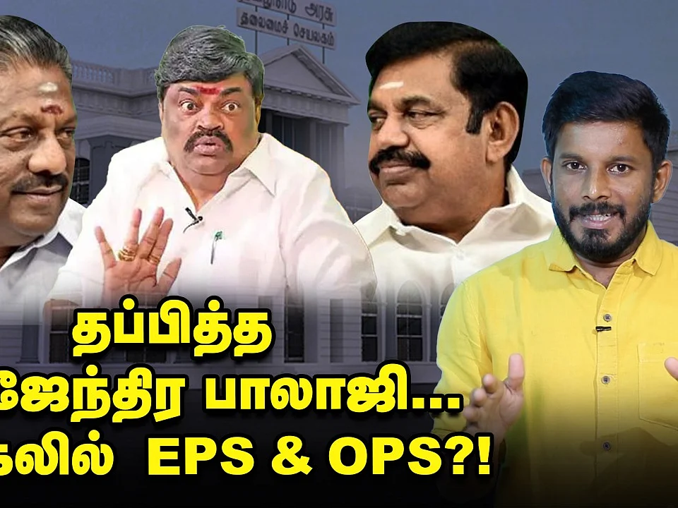 ஹேப்பி ராஜேந்திர பாலாஜி; அப்செட்டில் இ.பி.எஸ், ஓ.பி.எஸ்... காரணம் என்ன? | Elangovan Explains