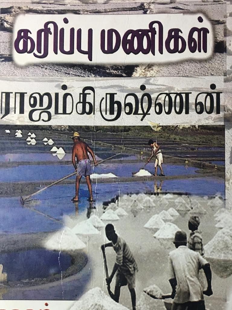 கரிப்பு மணிகள்