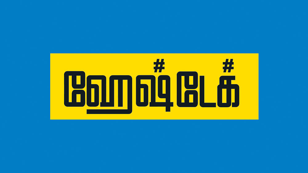 ஹேஷ்டேக்