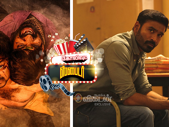 கோலிவுட் ஸ்பைடர்: `தளபதி' மோடில் மீண்டும் இணையும் JD - பவானி; விஜய் சேதுபதி ரூட்டில் தனுஷ்?!