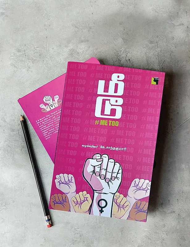 “அந்தக் கவிஞரைப் பற்றி எழுதியிருக்கிறீர்களா?” - ‘மீ டூ’ புத்தகமும் சாந்தகுமாரியின் போராட்டமும்!