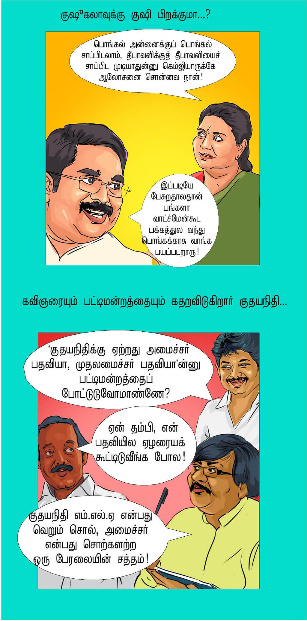 பொங்கலோ பொங்கல்!