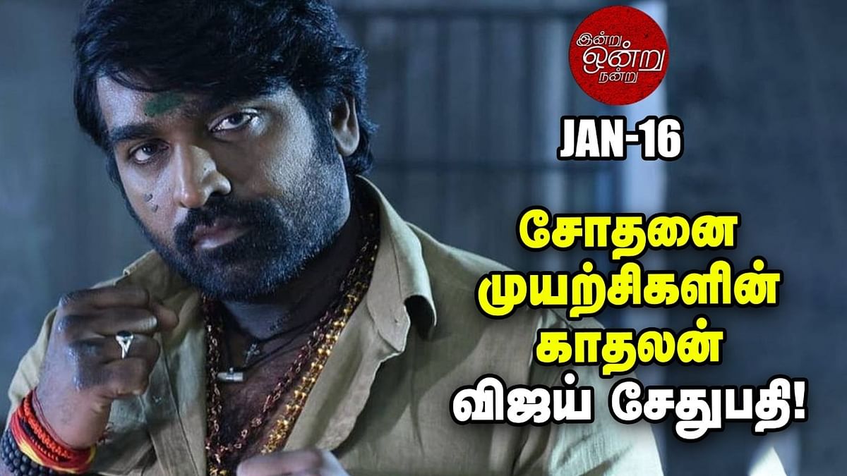 விஜய் சேதுபதி