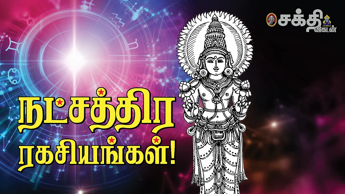 நட்சத்திர மகிமைகள்
