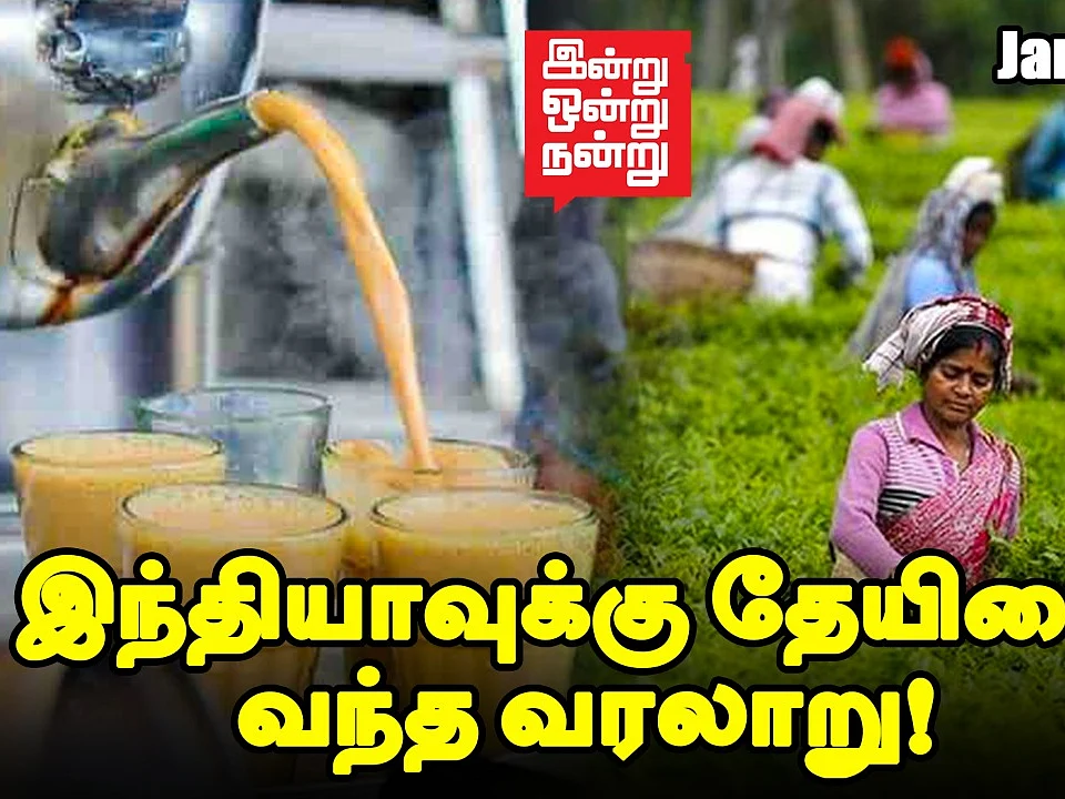 இன்று ஒன்று நன்று