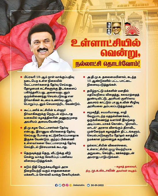 ஸ்டாலின் தொண்டர்களுக்கு எழுதிய கடிதம்