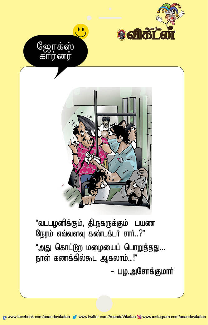 ஜோக்ஸ்