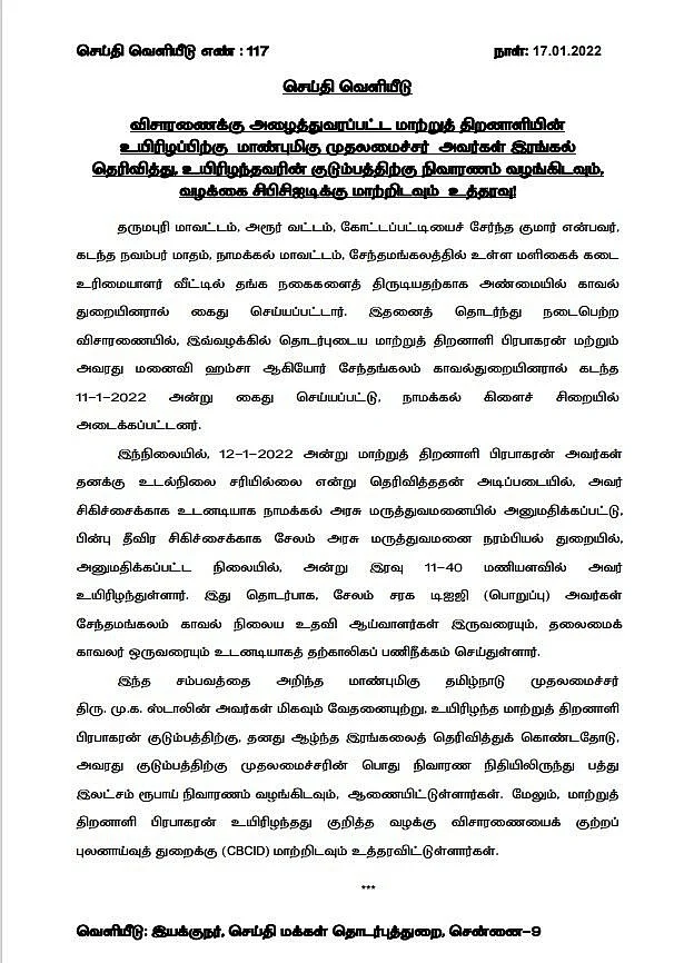 தமிழக அரசு வெளியீடு