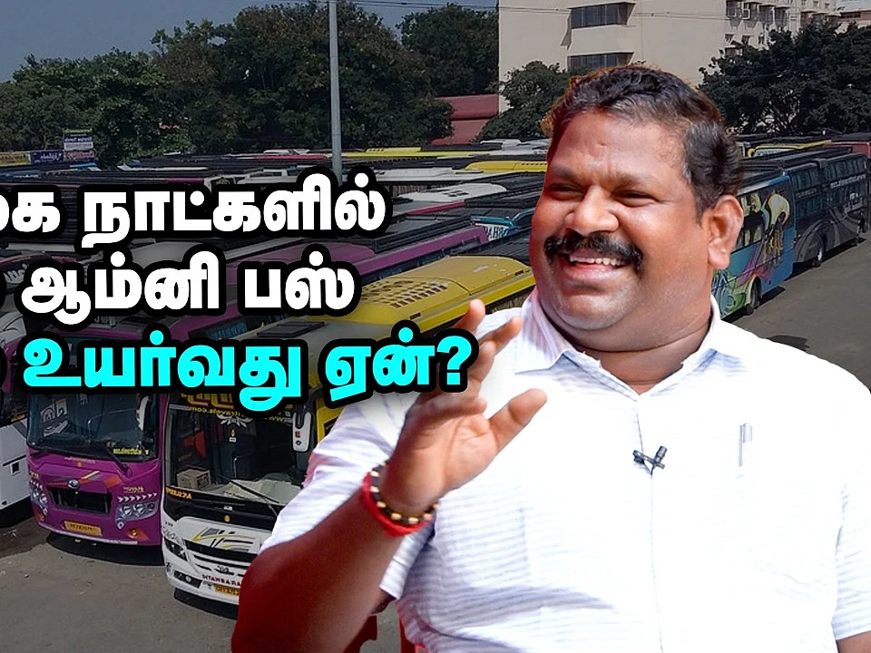 Omni Busல மட்டும் ஏன் அதிக கட்டணம்; கொள்ளையா, நிர்வாக சிக்கலா? | Ticket Price Hike