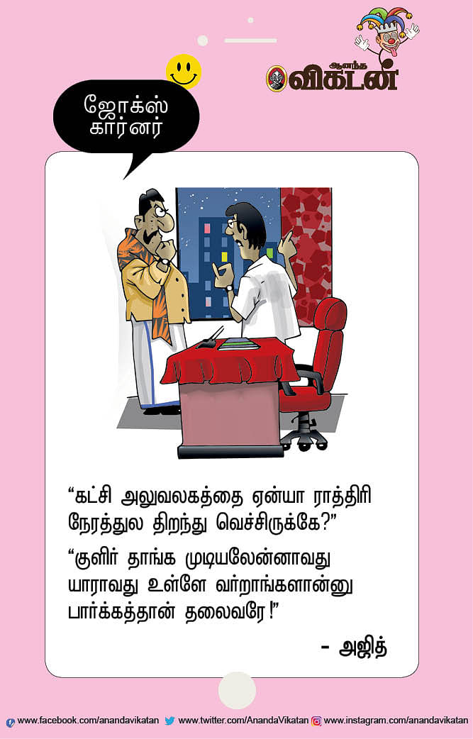 ஜோக்ஸ்