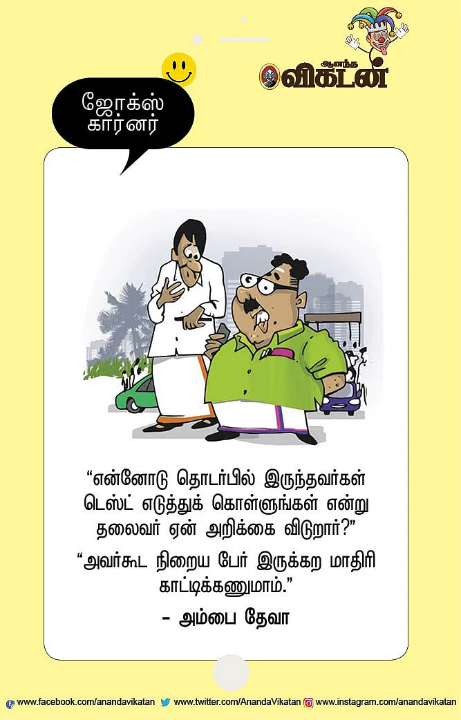 ஜோக்ஸ்