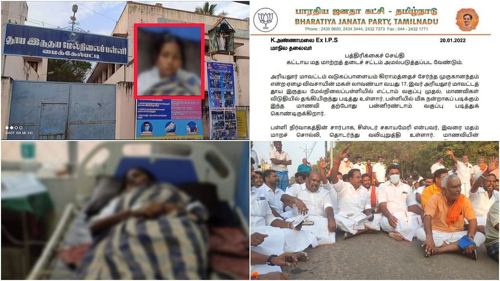 தஞ்சை மாணவி தற்கொலை சம்பவம்
